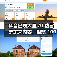 抖音强化AI内容治理 治理AI滥用与违规营销