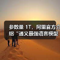 阿里通义千问Qwen3-Max-Preview模型发布:多维度性能突破 阿里通义千问Qwen3-Max-Preview模型发布:多维度性能突破