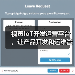 IoT开发运营平台让产品开发运维更高效