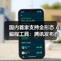 腾讯云推出AI CLI工具CodeBuddy Code 全场景覆盖