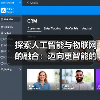 人工智能与物联网融合的潜力与挑战