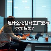 第四次工业革命推动智能工厂变革,AI与物联网关键作用 第四次工业革命推动智能工厂变革,AI与物联网关键作用