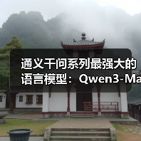 阿里通义千问推出全新最强语言模型Qwen-3-Max