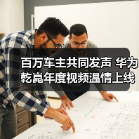 智能汽车如何用安全守护日常出行体验 智能汽车如何用安全守护日常出行体验