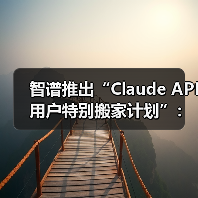 Claude用户无缝迁移至GLM新方案发布，性能媲美国际顶尖
