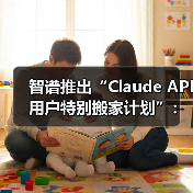 Claude用户无缝迁移至GLM新方案发布，性能媲美国际顶尖