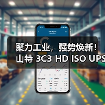 工业4.0时代 智能UPS如何保障低碳高效生产 工业4.0时代 智能UPS如何保障低碳高效生产