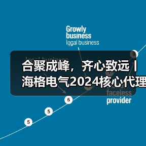 核心代理商大会探讨新产品合作战略
