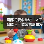 人工智能赋能能源高质量发展路径明确 人工智能赋能能源高质量发展路径明确