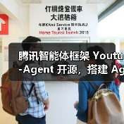 开源智能体框架Youtu-Agent高效应用新可能