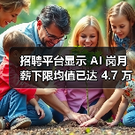 大厂争夺AI人才：2026届秋招岗位占比创新高