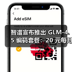 智谱推出Claude Code开发者专属套餐，GLM-4.5性能媲美国际主流模型