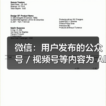 AI生成内容标识新规发布，平台强化监管措施