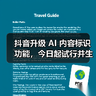 AIGC技术助力内容创作，新标识规则上线