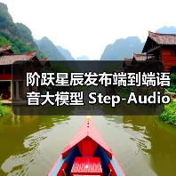 开源端到端语音大模型Step-Audio 2 mini多任务性能领先