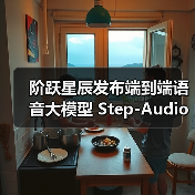 开源端到端语音大模型Step-Audio 2 mini多任务性能领先
