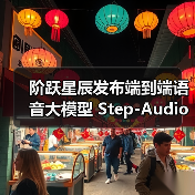 开源端到端语音大模型Step-Audio 2 mini多任务性能领先