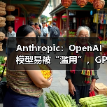 AI模型被武器化利用，安全挑战引发关注