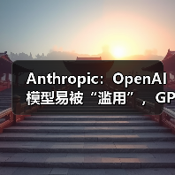 AI模型被武器化利用，安全挑战引发关注