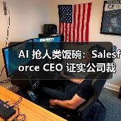 AI引发裁员潮,岗位精简与技能提升需求凸显 AI引发裁员潮,岗位精简与技能提升需求凸显