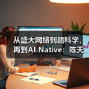 AI时代人类主体性:陈天桥的"神圣非理性"论 AI时代人类主体性:陈天桥的"神圣非理性"论