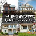 xAI推出高性能代码生成模型提升开发者效率 xAI推出高性能代码生成模型提升开发者效率