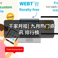 千家月报| 九月热门资讯 排行榜 千家月报| 九月热门资讯 排行榜