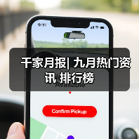千家月报| 九月热门资讯 排行榜 千家月报| 九月热门资讯 排行榜