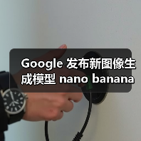 Gemini 2.5 Flash Image图像生成模型解析