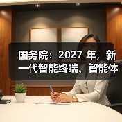 人工智能+行动重塑生产范式推动智能经济发展