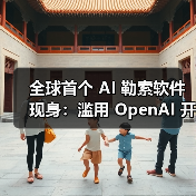 AI勒索软件首现跨平台威胁，PromptLock引安全警报