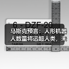 马斯克:未来工作将被机器人取代,全民高收入或成为新常态 马斯克:未来工作将被机器人取代,全民高收入或成为新常态