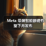 Meta发布新款智能眼镜及AI战略合作 赋能未来穿戴体验 Meta发布新款智能眼镜及AI战略合作 赋能未来穿戴体验