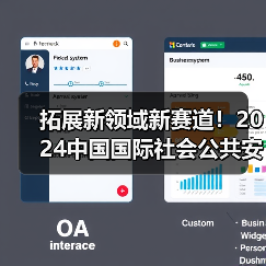 2024安博会呈现智能安防新趋势科技赋能行业发展 2024安博会呈现智能安防新趋势科技赋能行业发展