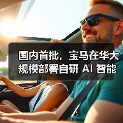 车企推出企业级AI智能体平台助力智能制造转型