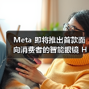 Meta推出新款Hypernova智能眼镜及神经腕带：20度显示与AI交互功能引关注
