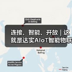 达实AIoT智能物联网平台构建智慧运营体系 达实AIoT智能物联网平台构建智慧运营体系