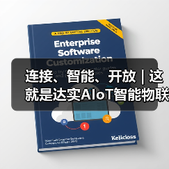 达实AIoT智能物联网平台构建智慧运营体系 达实AIoT智能物联网平台构建智慧运营体系