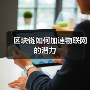 智能建筑未来趋势：AI、物联网与绿色技术革新