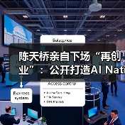 陈天桥亲自下场“再创业”：公开打造AI Native公司“Tanka”，验证新商业物种