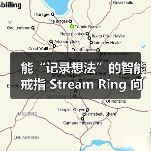 能“记录想法”的智能戒指 Stream Ring 问世，预售价 249 美元起