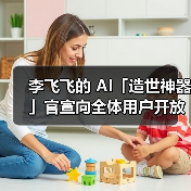 李飞飞团队发布Marble 3D生成模型，引领空间智能新趋势