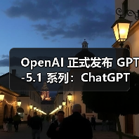 GPT-5.1发布个性化聊天风格调教功能