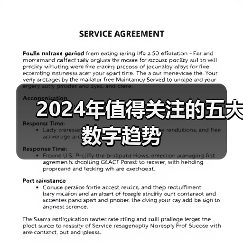 2024年值得关注的五大数字趋势