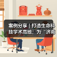 案例分享 | 打造生命科技学术高地，为“济南最美医院”贡献达实力量