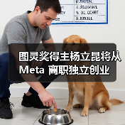 杨立昆创立AI初创企业 推进世界模型研究