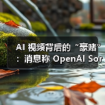 OpenAI Sora应用巨额亏损现状解析