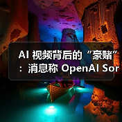 OpenAI Sora应用巨额亏损现状解析