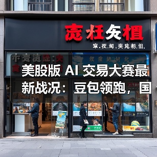 国产AI模型包揽交易大赛前三，豆包收益率超7%