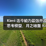 Kimi 迄今能力最强开源思考模型，月之暗面 Kimi K2 Thinking 发布